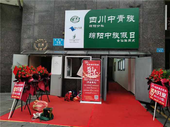 四川中青旅綿陽(yáng)分社、綿陽(yáng)市中旅假日旅行社、綿陽(yáng)自來(lái)文化傳播有限公司24H自助售貨服務(wù)盛大開(kāi)業(yè)