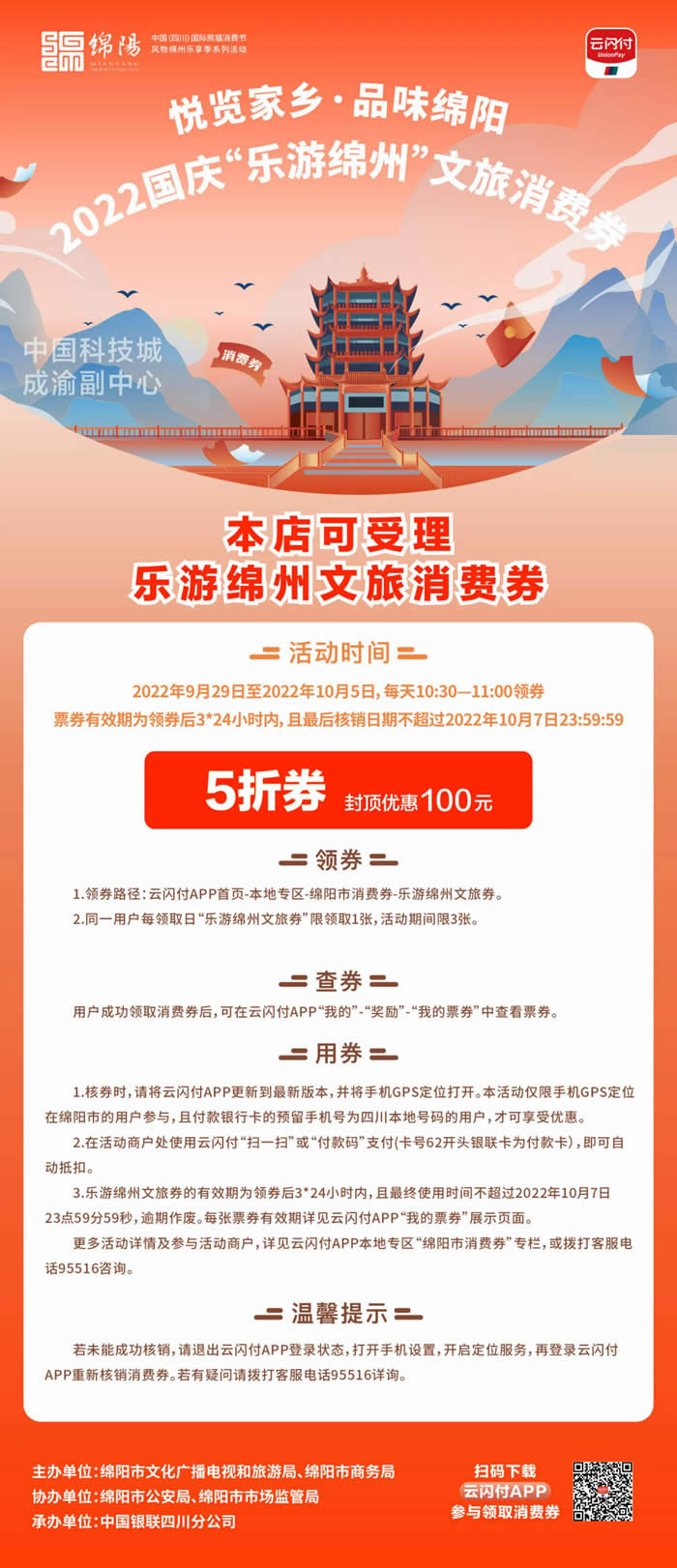 好消息！綿陽(yáng)中旅假日旅行社系屬綿陽(yáng)文旅局2022國慶“樂(lè )游綿州”文旅消費券指定使用門(mén)店