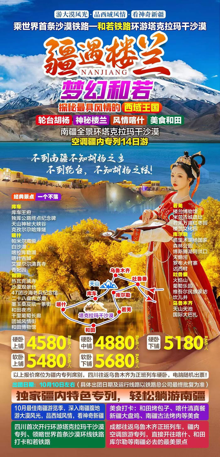 綿陽(yáng)中旅行假日旅行社舉行胡楊林、南疆專(zhuān)列推薦會(huì )