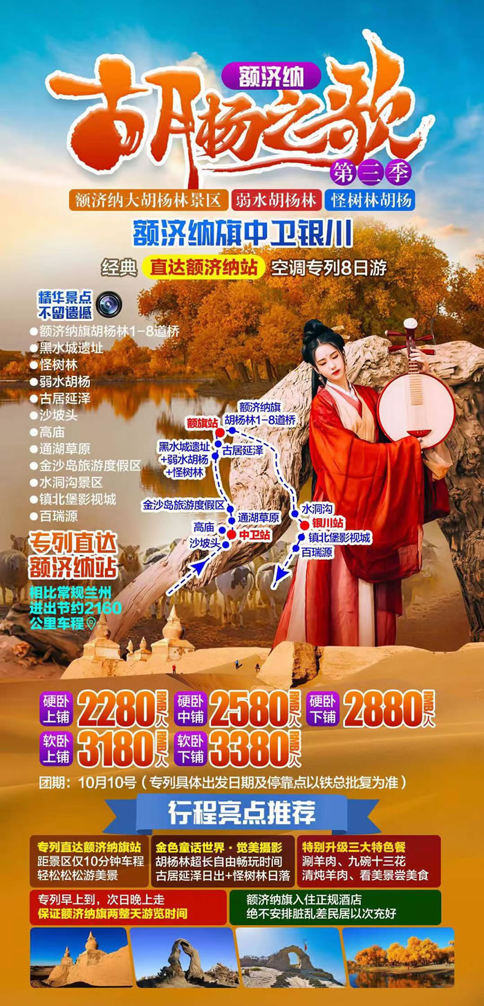 綿陽(yáng)中旅行假日旅行社舉行胡楊林、南疆專(zhuān)列推薦會(huì )