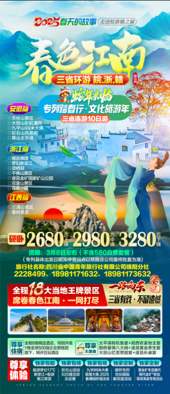 綿陽(yáng)中旅假日旅行社、四川省中國青年旅行綿陽(yáng)分社年會(huì )盛典暨2025年春游線(xiàn)路發(fā)布會(huì )