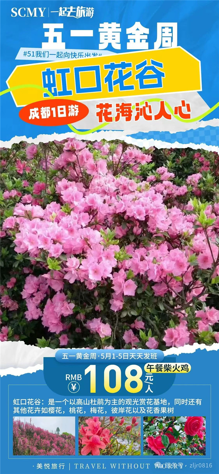 綿陽(yáng)中旅假日旅行社五一節綿陽(yáng)周邊旅游線(xiàn)路推薦