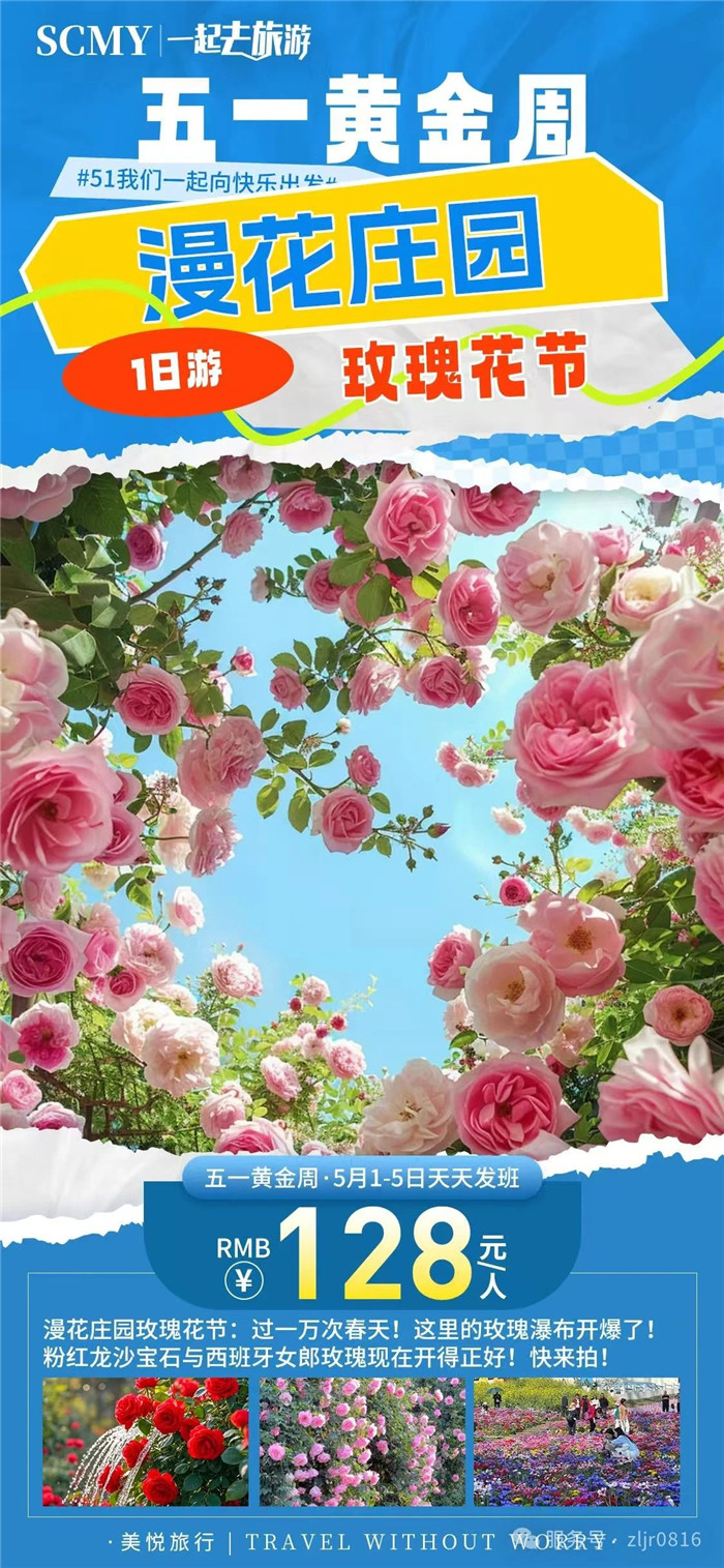 綿陽(yáng)中旅假日旅行社五一節綿陽(yáng)周邊旅游線(xiàn)路推薦