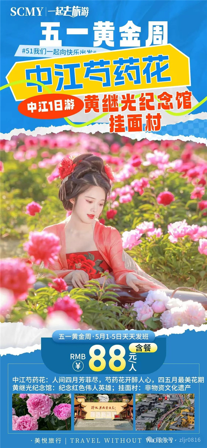 綿陽(yáng)中旅假日旅行社五一節綿陽(yáng)周邊旅游線(xiàn)路推薦