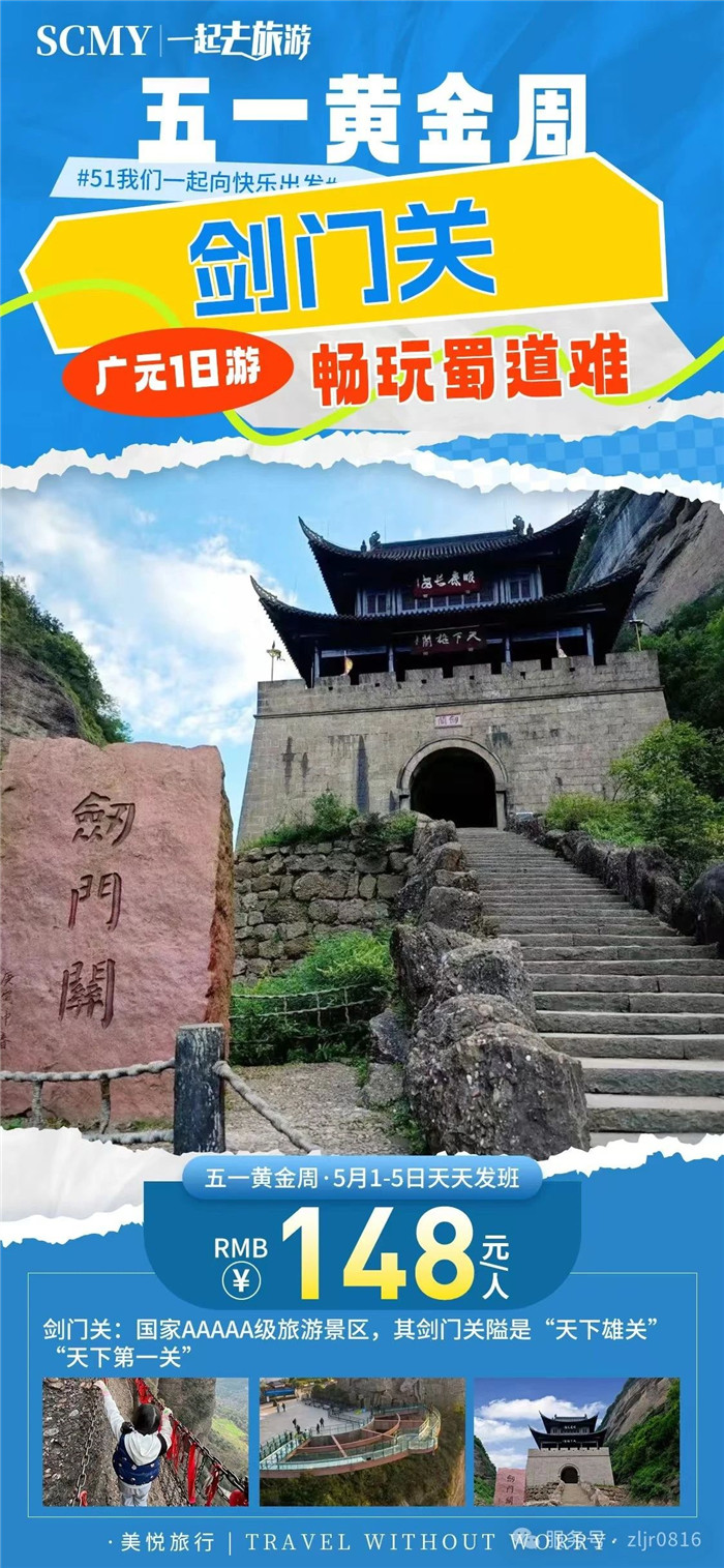 綿陽(yáng)中旅假日旅行社五一節綿陽(yáng)周邊旅游線(xiàn)路推薦