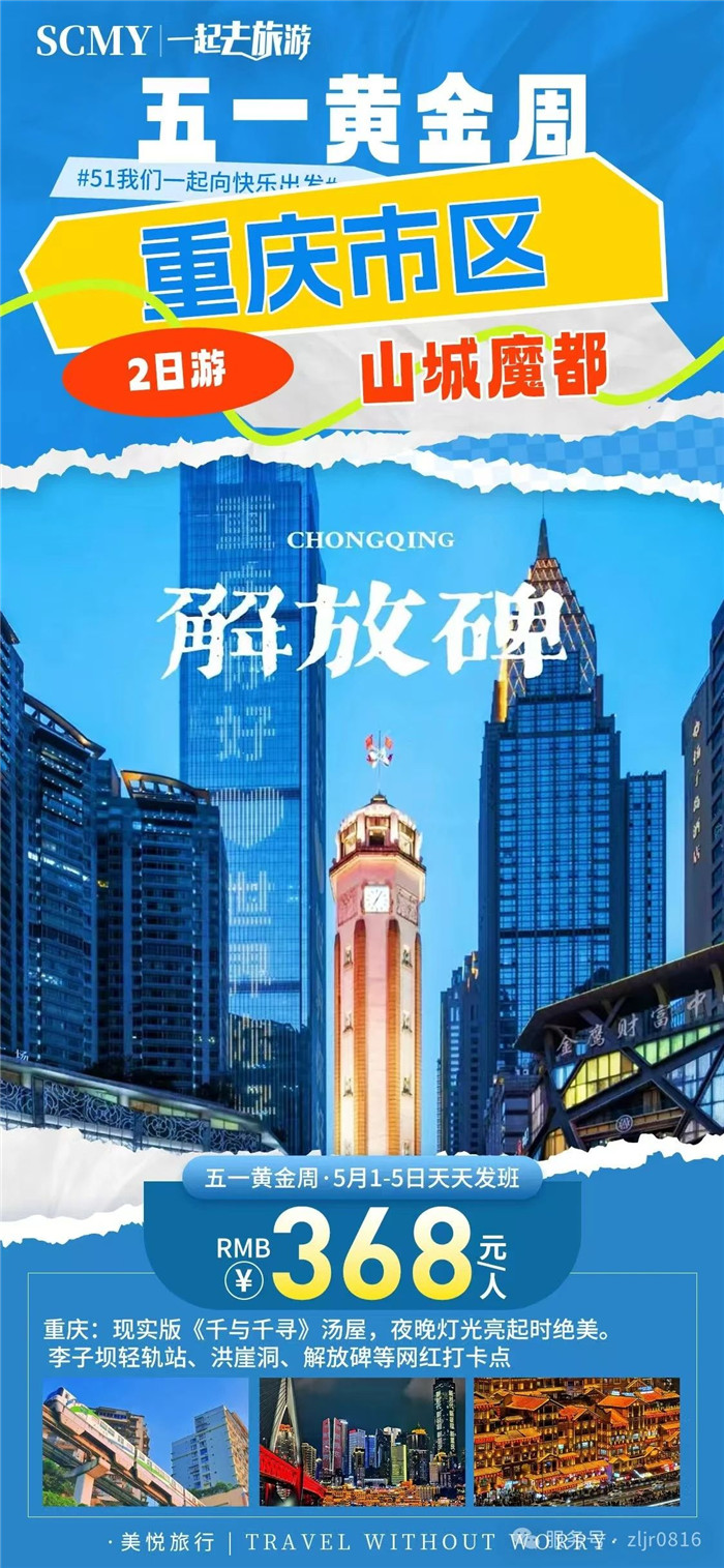 綿陽(yáng)中旅假日旅行社五一節綿陽(yáng)周邊旅游線(xiàn)路推薦