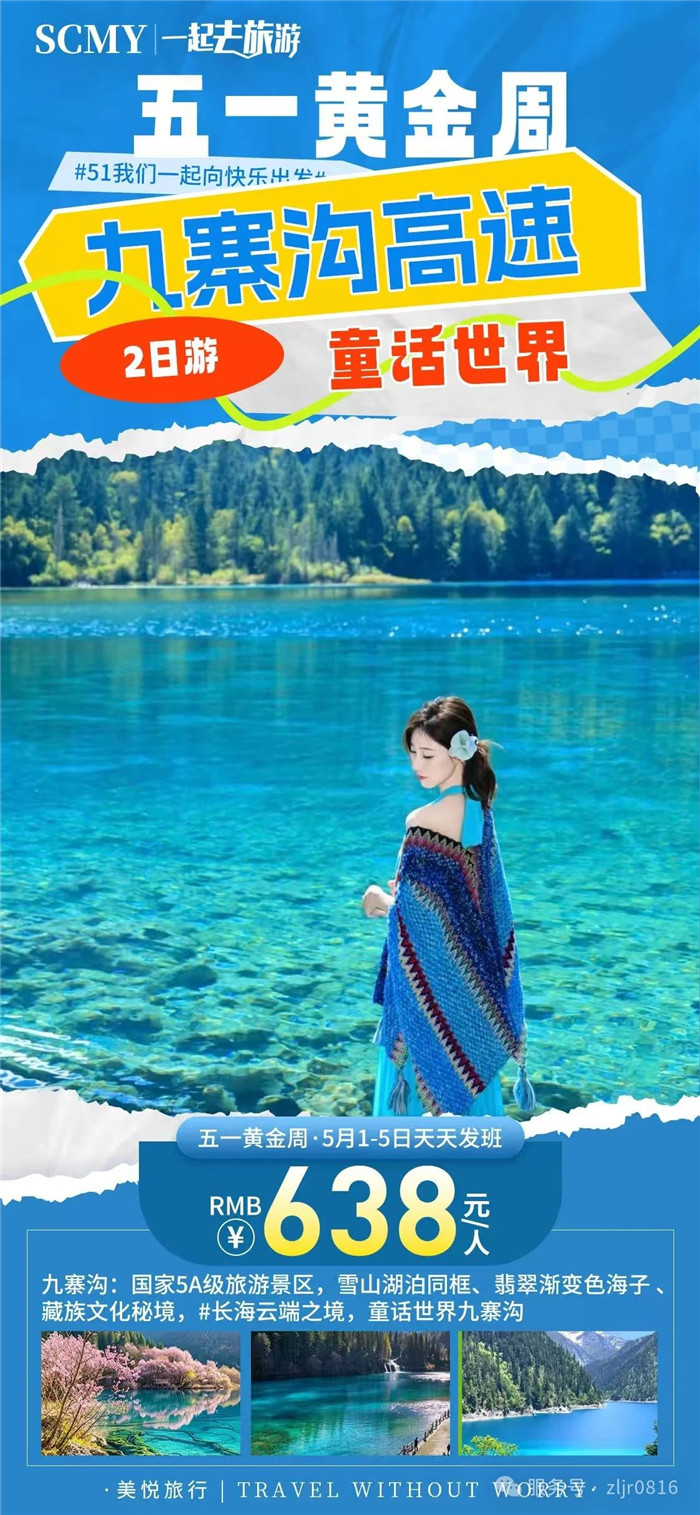 綿陽(yáng)中旅假日旅行社五一節綿陽(yáng)周邊旅游線(xiàn)路推薦