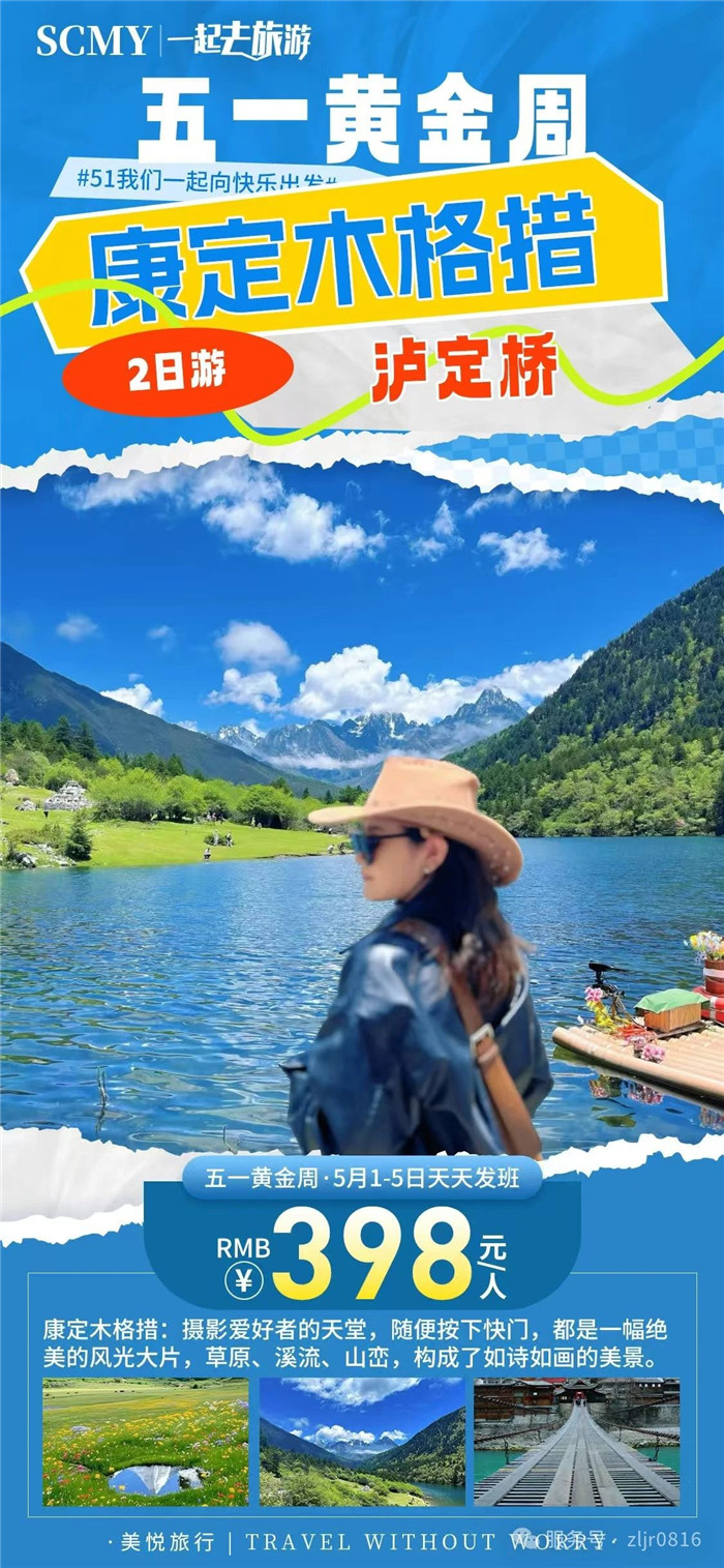 綿陽(yáng)中旅假日旅行社五一節綿陽(yáng)周邊旅游線(xiàn)路推薦