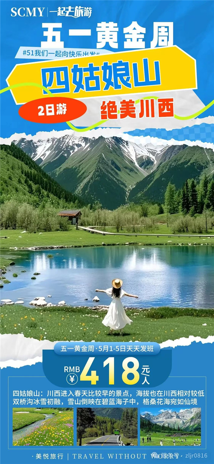 綿陽(yáng)中旅假日旅行社五一節綿陽(yáng)周邊旅游線(xiàn)路推薦