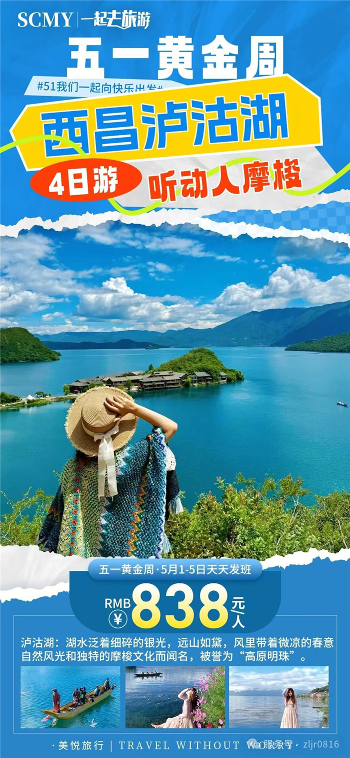 綿陽(yáng)中旅假日旅行社五一節綿陽(yáng)周邊旅游線(xiàn)路推薦