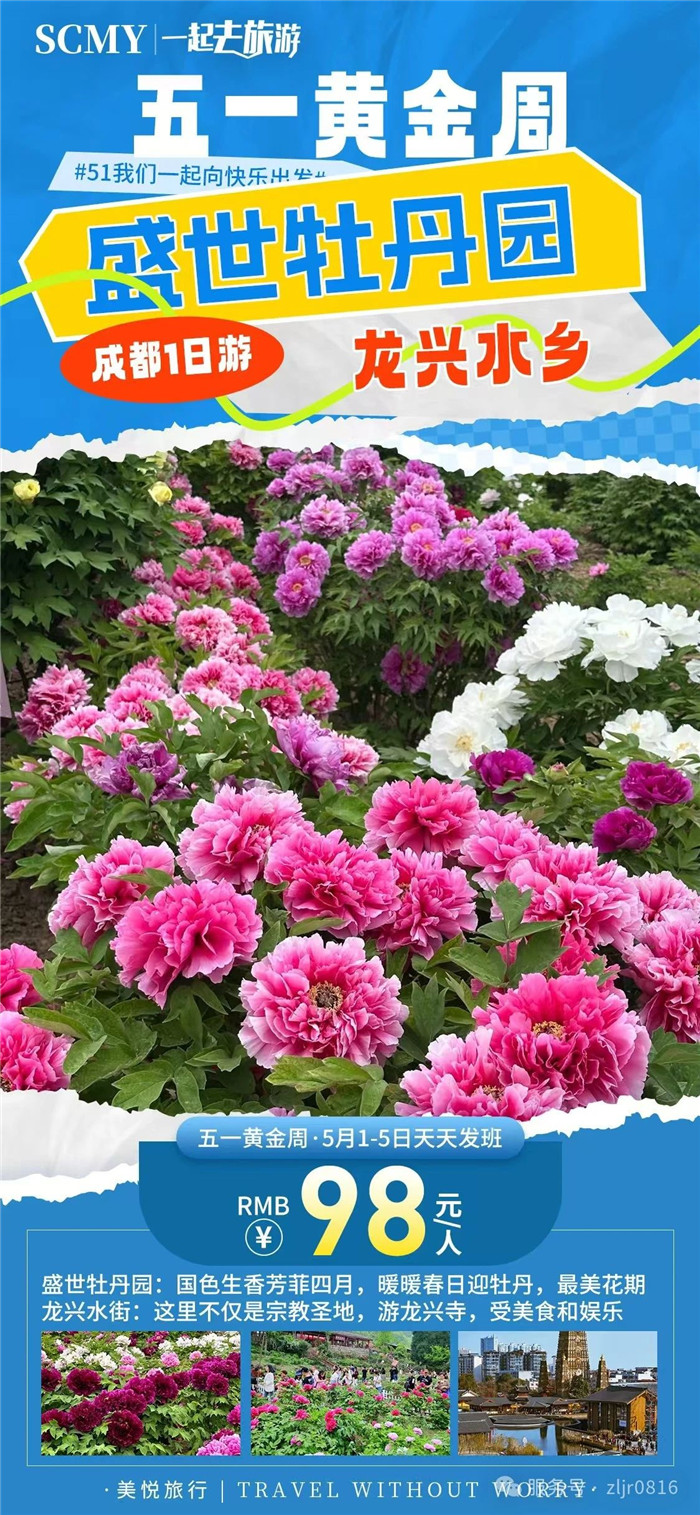 綿陽(yáng)中旅假日旅行社五一節綿陽(yáng)周邊旅游線(xiàn)路推薦