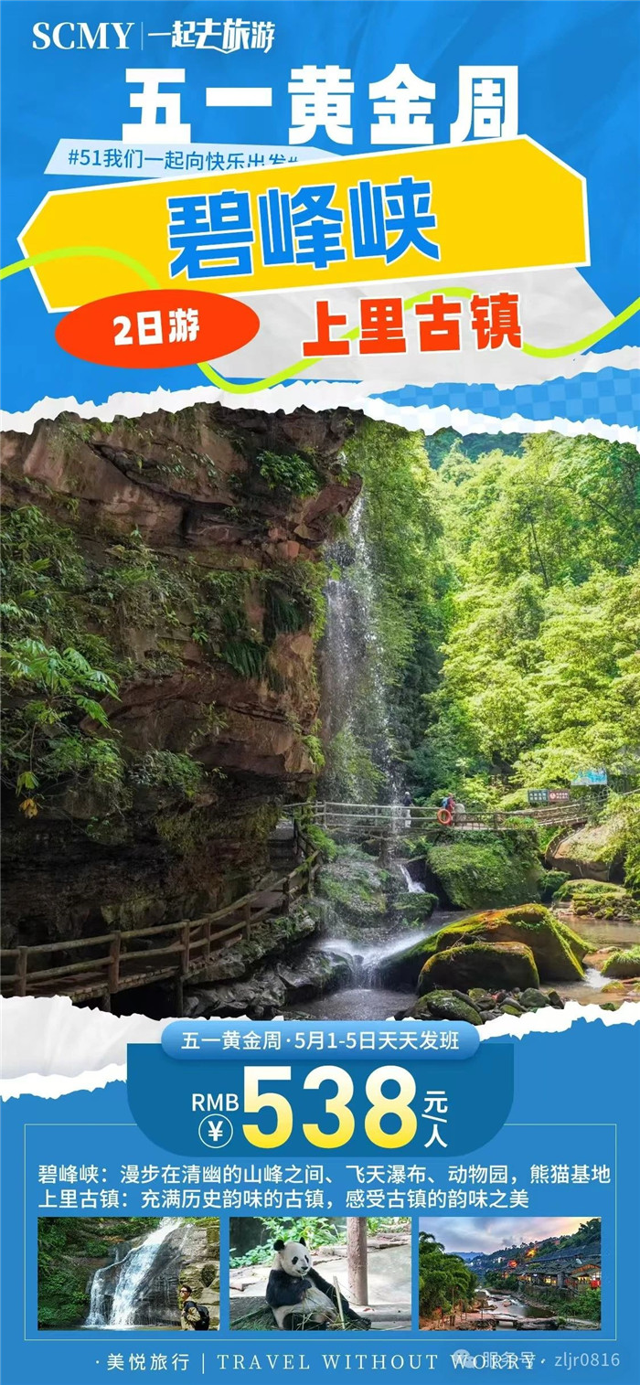 綿陽(yáng)中旅假日旅行社五一節綿陽(yáng)周邊旅游線(xiàn)路推薦