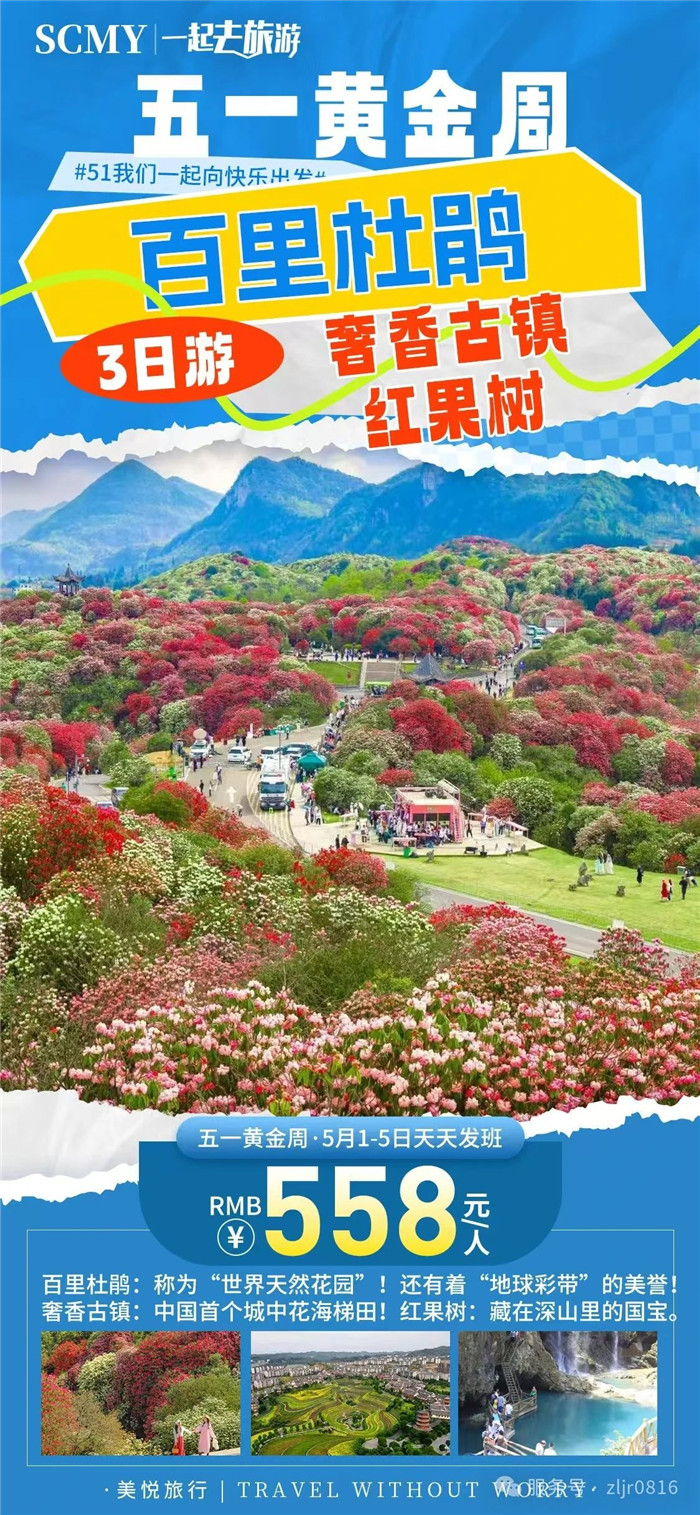 綿陽(yáng)中旅假日旅行社五一節綿陽(yáng)周邊旅游線(xiàn)路推薦