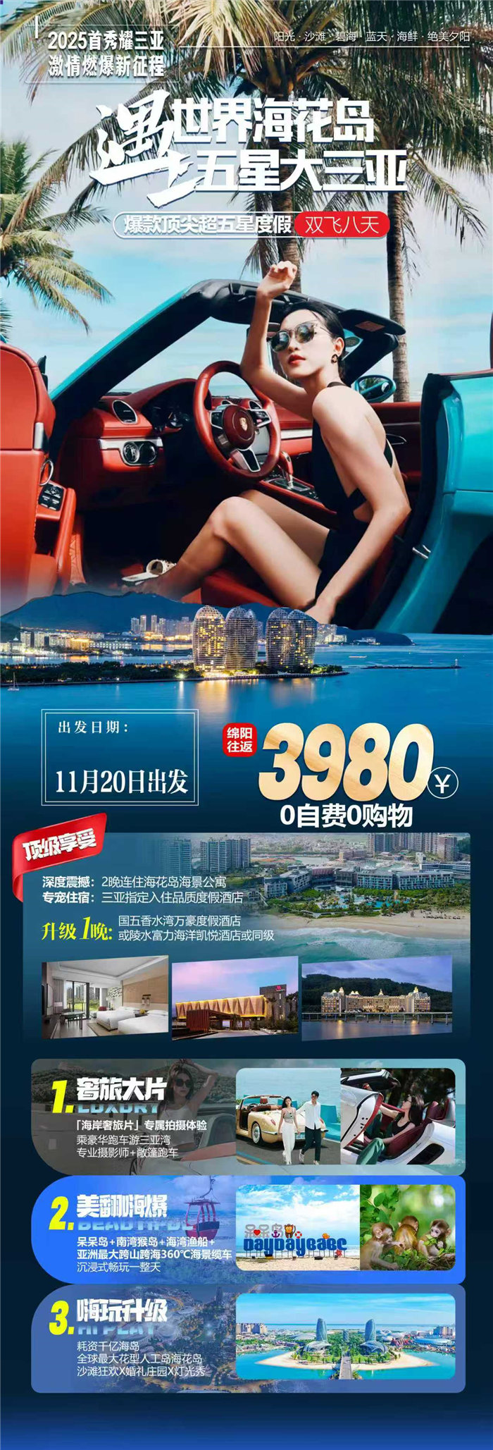 綿陽(yáng)中旅假日旅行社2025年暖冬線(xiàn)路推薦會(huì )