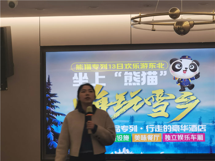 綿陽(yáng)中旅假日旅行社2025年?yáng)|北熊貓專(zhuān)列分享會(huì )