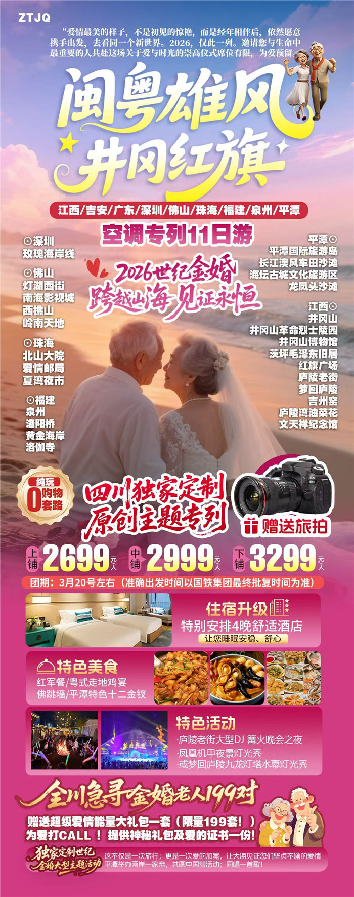 綿陽(yáng)中旅假日旅行社年終感恩答謝會(huì)暨新春精品線路品鑒會(huì)